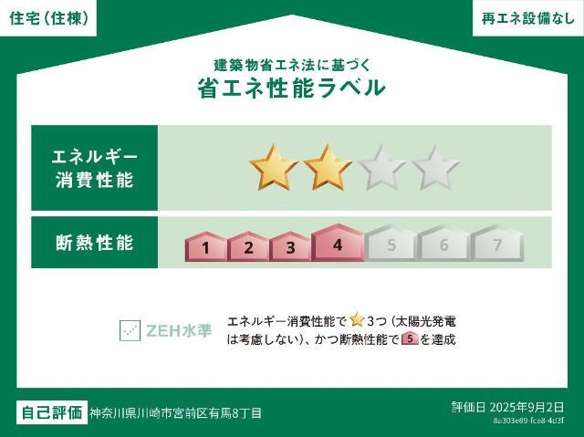 建物外観　省エネ性能ラベル