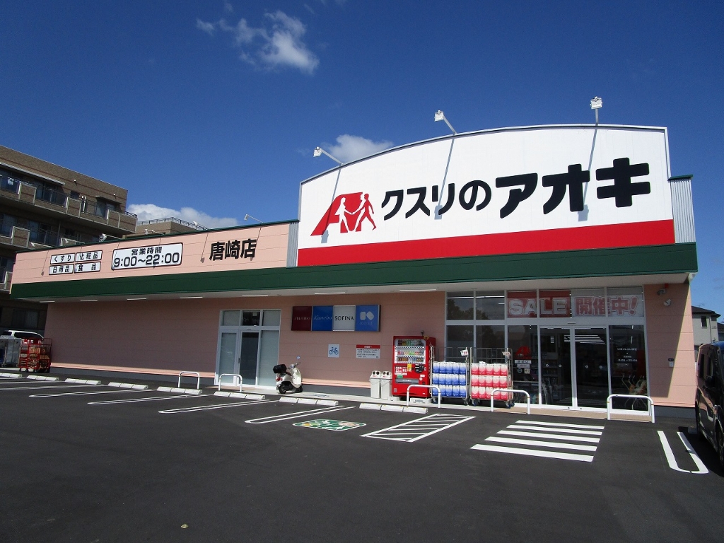 ドラックストア　クスリのアオキ 唐崎店（ドラッグストア）まで790m