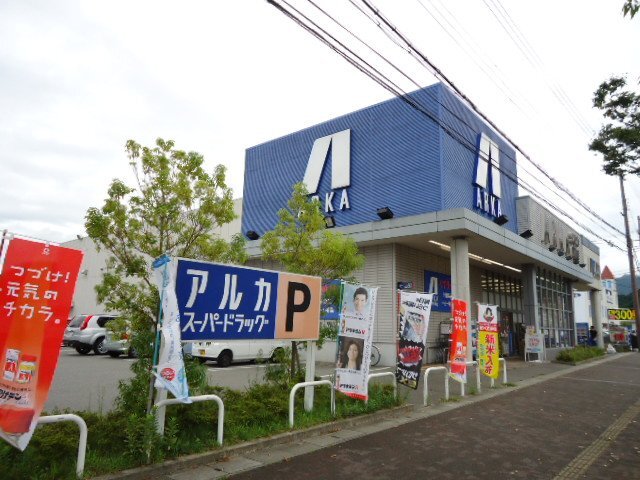 その他　アルカドラッグ篠山店（その他）まで640m