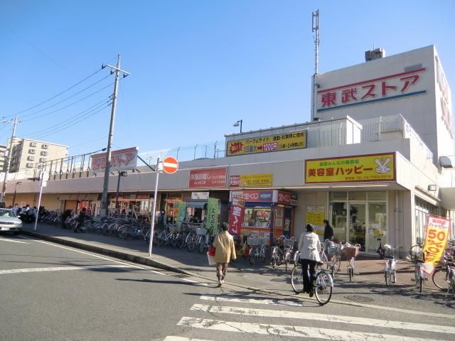 スーパー　東武ストア（スーパー）まで250m