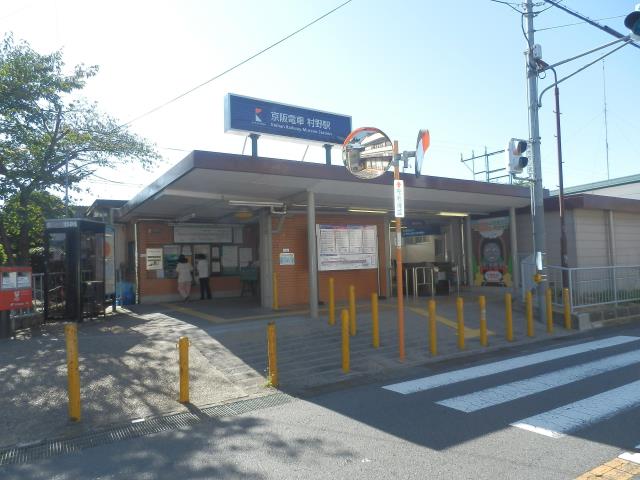 その他　京阪交野市線　村野駅（その他）まで719m