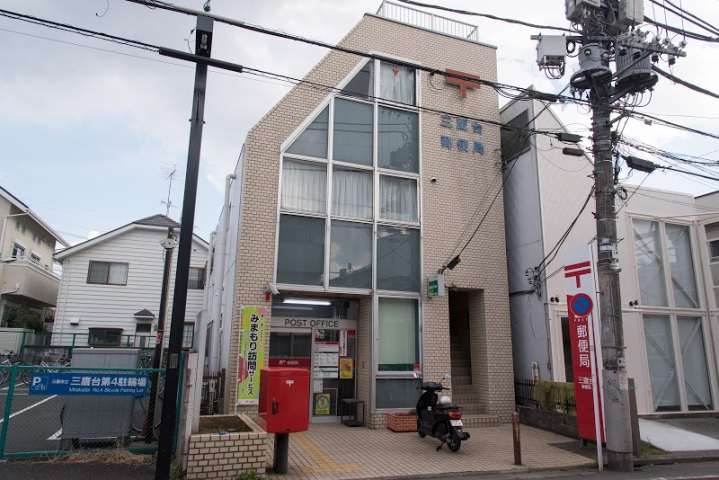郵便局　三鷹台郵便局（郵便局）まで411m