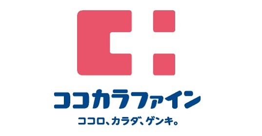 ドラックストア　ココカラファイン友井店（ドラッグストア）まで455m