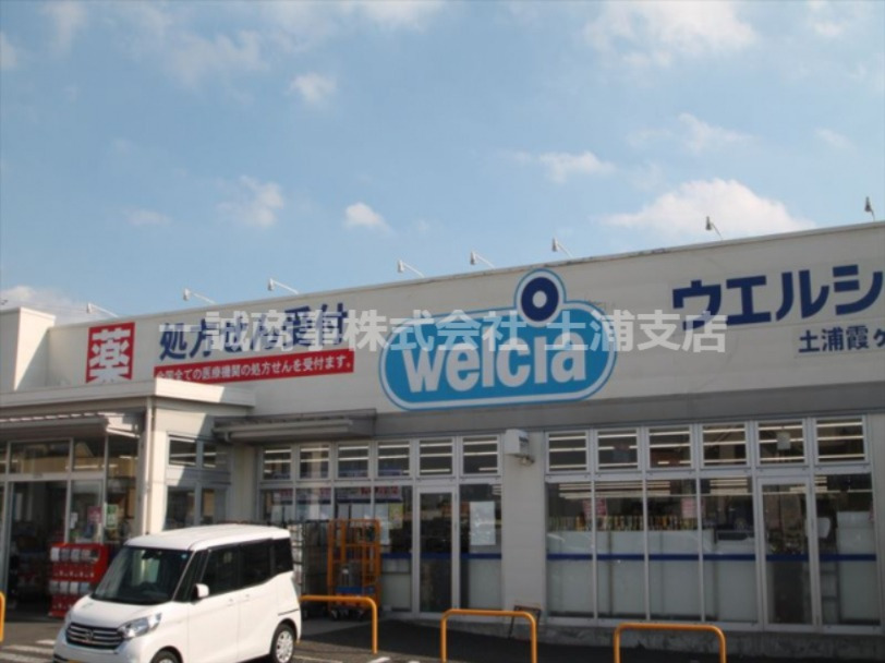ドラックストア　ウエルシア土浦霞ケ岡店（ドラッグストア）まで671m