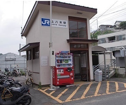 その他　上八木駅（その他）まで950m