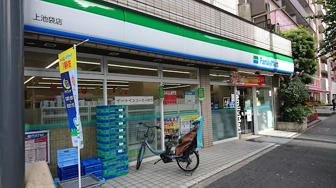 コンビニ　ファミリーマート 上池袋店（コンビニ）まで237m