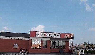 飲食店　スシローさん（飲食店）まで310m