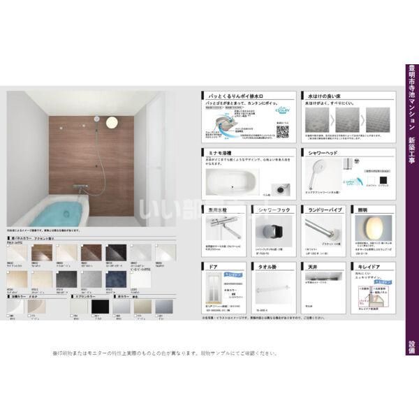 バス・シャワールーム