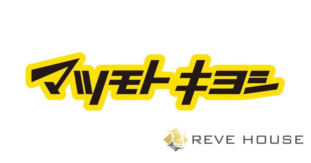 ドラックストア　マツモトキヨシ塩原店（ドラッグストア）まで490m