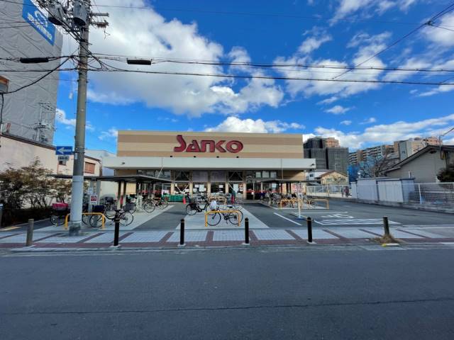 スーパー　スーパーサンコー今福店（スーパー）まで252m