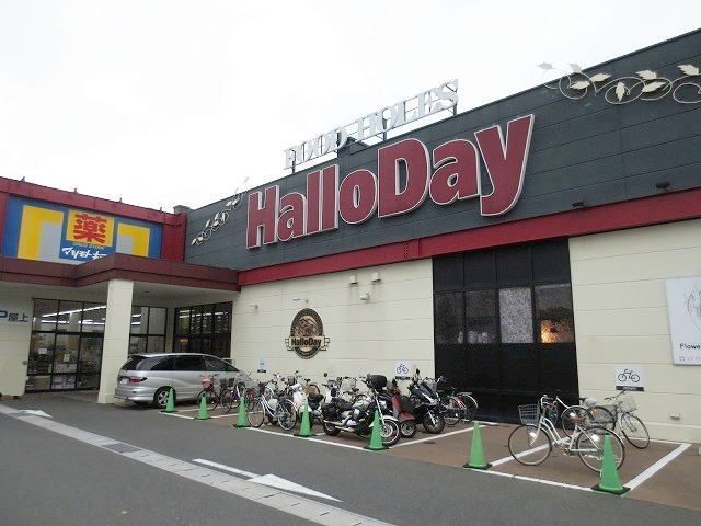 スーパー　ハローデイ足原店（スーパー）まで735m