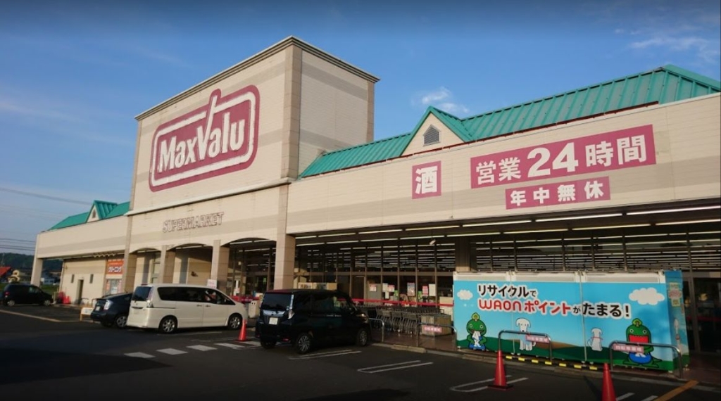スーパー　マックスバリュ八日市店（スーパー）まで1429m