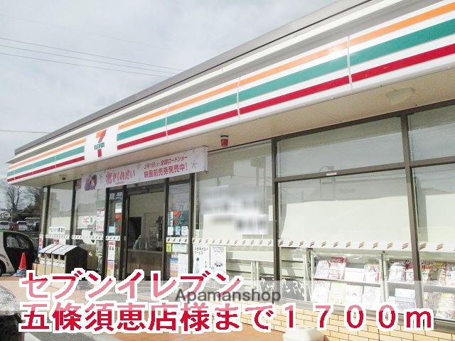 その他　セブンイレブン五條須恵店様（その他）まで1700m