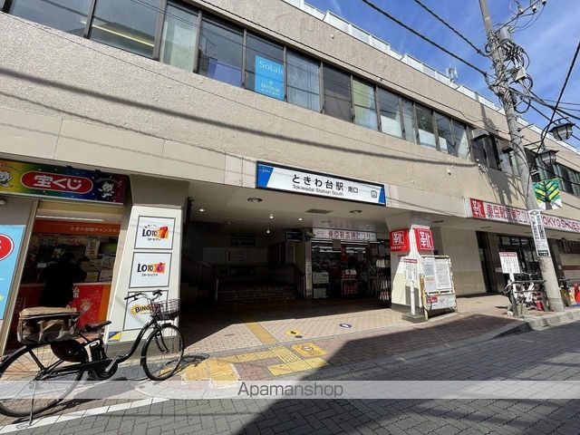 その他　ときわ台駅（その他）まで480m