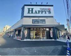 スーパー　天満屋ハピーズ岡輝店（スーパー）まで240m
