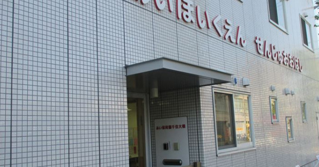 幼稚園・保育園　あい保育園千住大橋（幼稚園・保育園）まで1346m