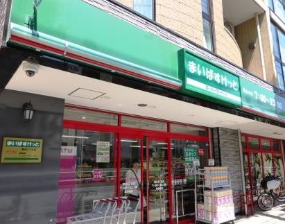 スーパー　まいばすけっと 野沢2丁目店（スーパー）まで350m