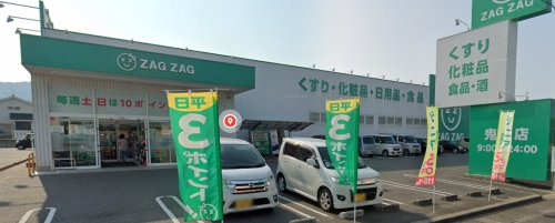 ドラックストア　ザグザグ鬼無店（ドラッグストア）まで1908m