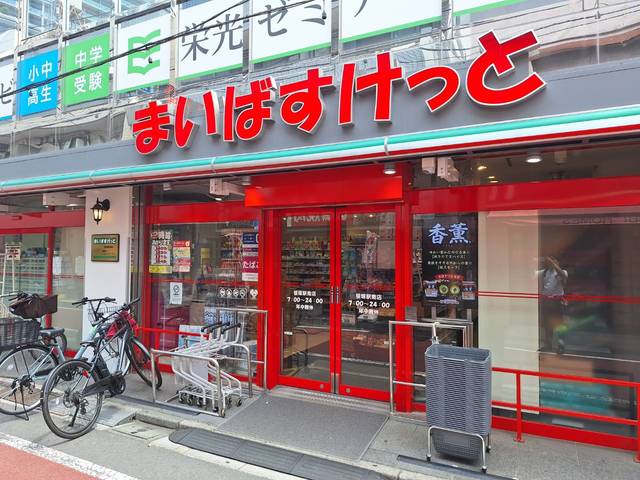 その他　まいばすけっと笹塚駅南店（その他）まで369m