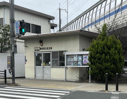 警察署・交番　南武庫之荘交番（警察署・交番）まで459m