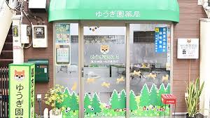 ドラックストア　ゆうぎ園薬局（ドラッグストア）まで1200m