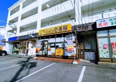 飲食店　ＣｏＣｏ壱番屋半田住吉店（飲食店）まで189m