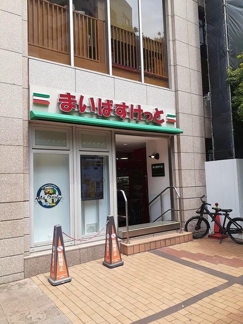 スーパー　まいばすけっと（スーパー）まで163m