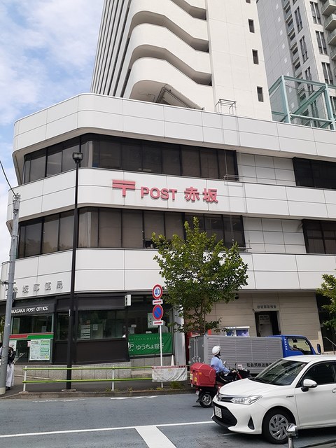 郵便局　赤坂郵便局（郵便局）まで278m