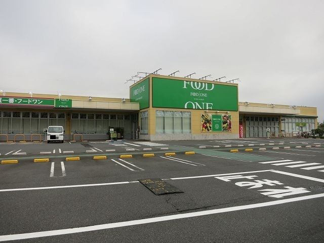 スーパー　フードワン（スーパー）まで700m