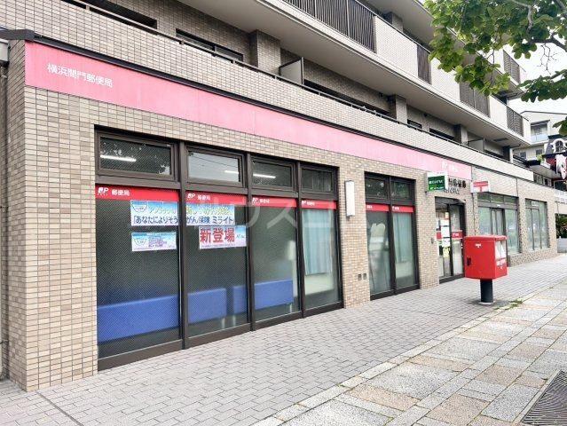 郵便局　横浜間門郵便局（郵便局）まで1131m