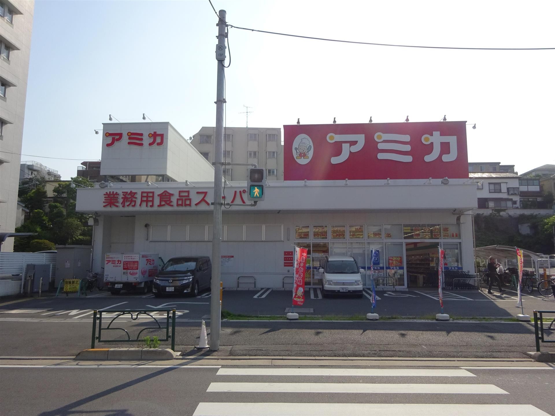 スーパー　アミカ赤羽西口店（スーパー）まで1200m