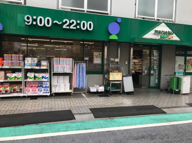 スーパー　マルエツプチ中落合一丁目店（スーパー）まで399m