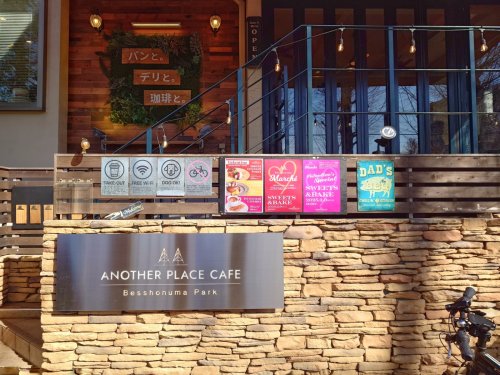 飲食店　アナザープレイスカフェ（飲食店）まで872m