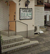 飲食店　駒（飲食店）まで1330m