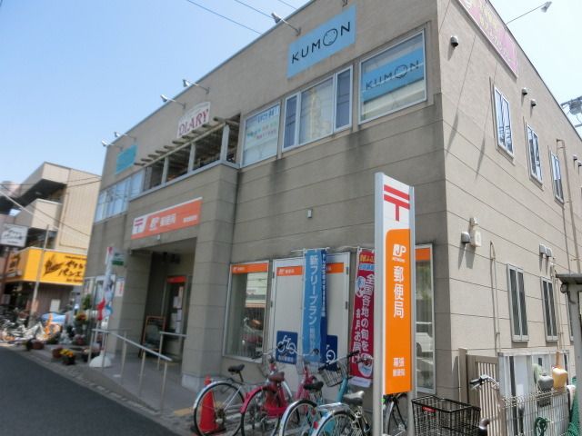 郵便局　幕張局（郵便局）まで580m