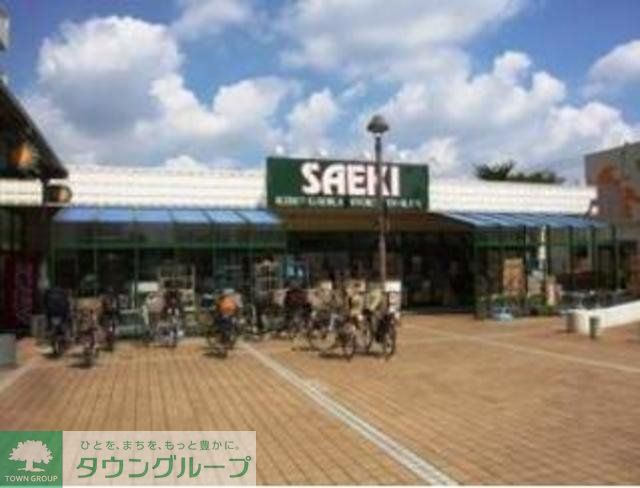 スーパー　さえき食品館（スーパー）まで424m