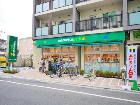 スーパー　マルエツ プチ 谷中三丁目店（スーパー）まで63m