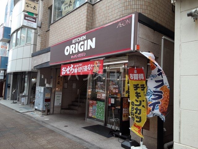 飲食店　キッチンオリジン 茅ヶ崎店（飲食店）まで332m