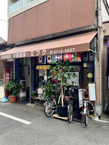 その他　中島珈琲（その他）まで1043m