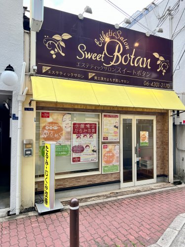 その他　エステティックサロン　スイートボタン（その他）まで1143m