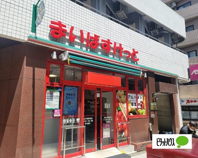 スーパー　まいばすけっと千駄木５丁目店（スーパー）まで210m