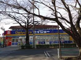 ドラックストア　くすりセイジョー府中紅葉丘店（ドラッグストア）まで454m