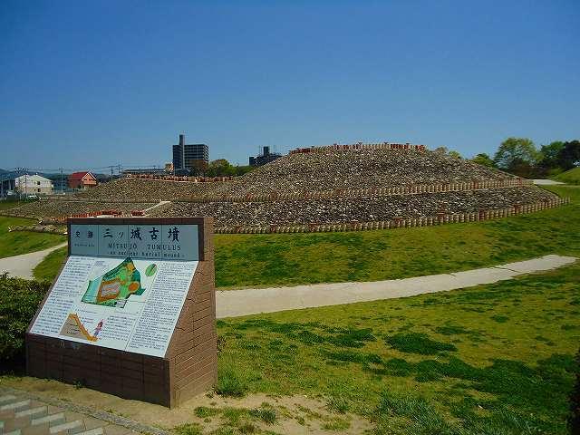 公園　三ツ城古墳公園（公園）まで450m