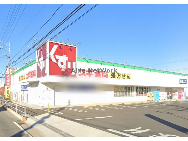 ドラックストア　スギ薬局新明店（ドラッグストア）まで607m