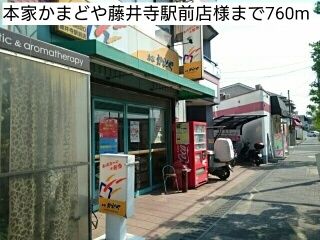 その他　本家かまどや藤井寺駅前店様（その他）まで760m