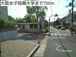 大学・短大　大阪女子短期大学（大学・短大）まで700m