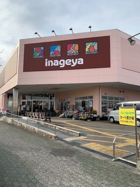 スーパー　いなげやあきる野雨間店（スーパー）まで700m