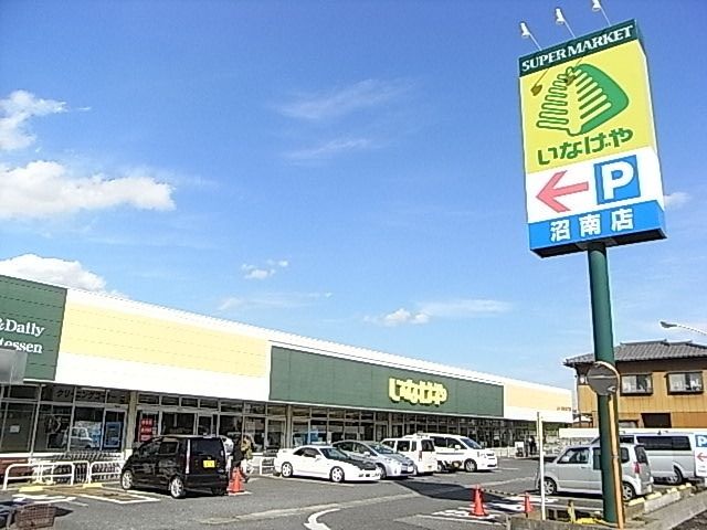 スーパー　いなげや（スーパー）まで1700m