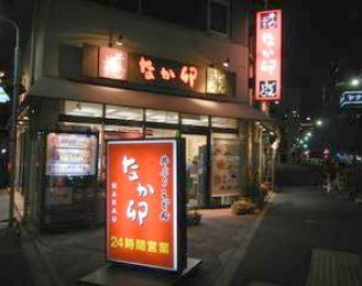 飲食店　なか卯芝浦店（飲食店）まで127m