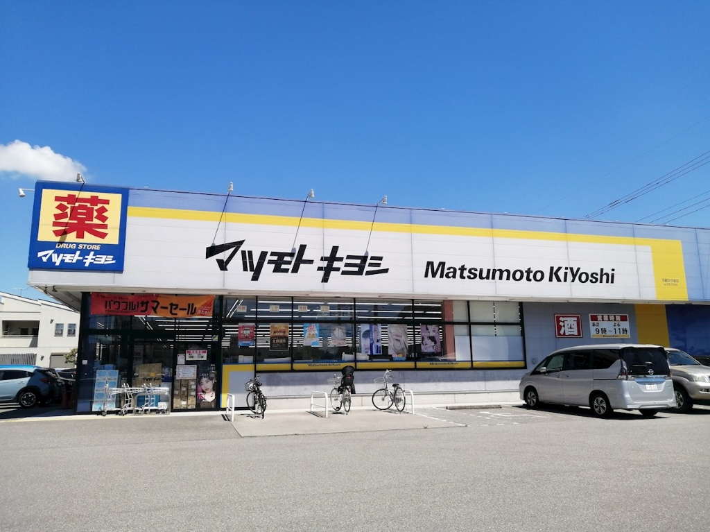 ドラックストア　ドラッグストア マツモトキヨシ 宇都宮今泉店（ドラッグストア）まで751m